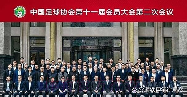 第十届足协会员大会即将召开 各项筹备工作就绪 第十届足协会员大会即将召开 各项筹备工作就绪