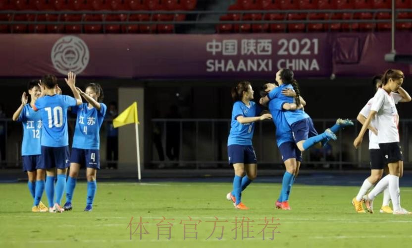 第十四届全国运动会成年组女足比赛拉开帷幕